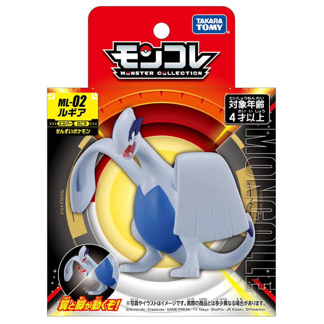 Pokémon Lugia actiefiguur